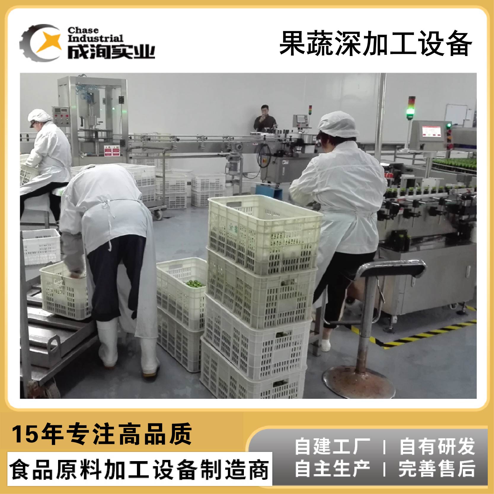 果汁调配饮料加工设备生产线