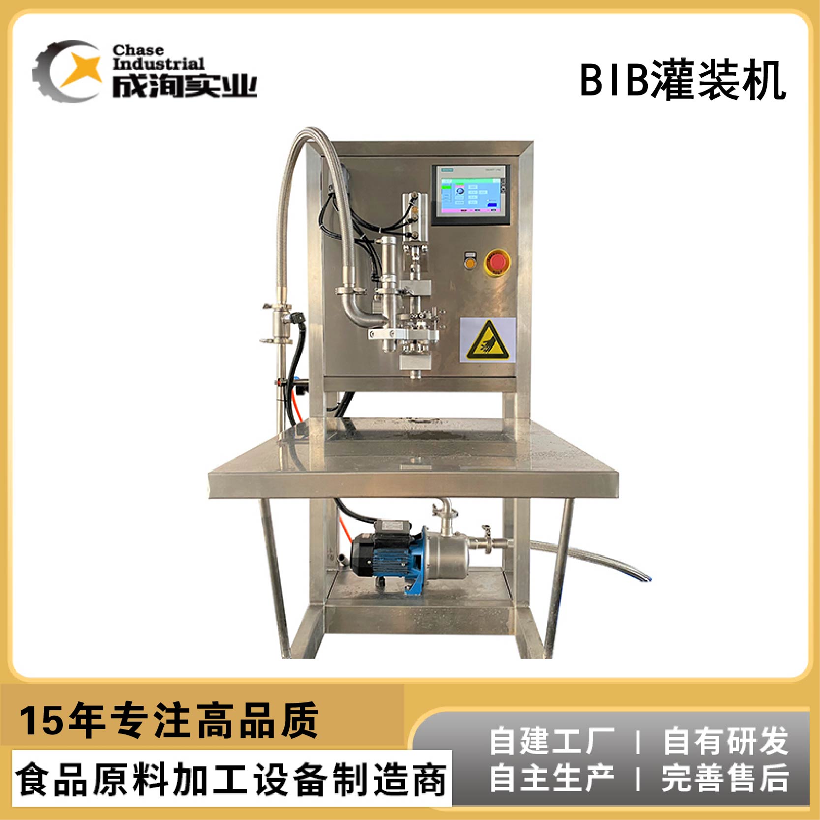 BIB盒中袋灌装机