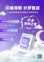 閃睡閃釋粉褪黑素顆粒