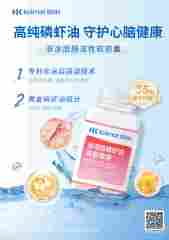 腸溶性磷蝦油凝膠糖果