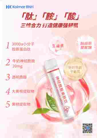 神经酰胺美肤饮