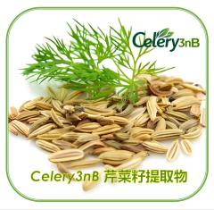 Celery3nB 芹菜籽提取物