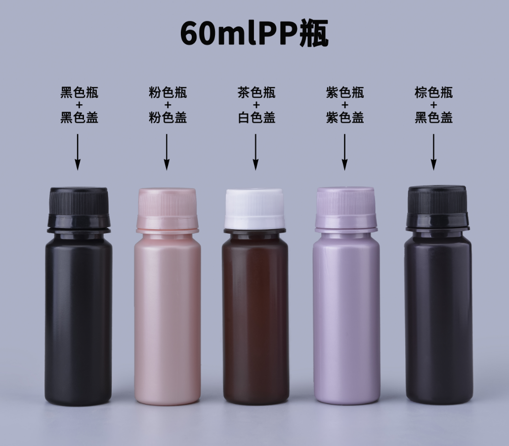 60mlPP小Q瓶 美容口服液体饮料瓶