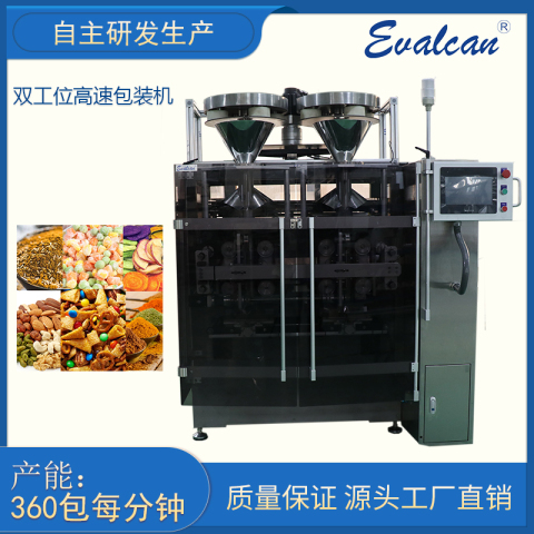 雙工位高速立式包裝機(jī)