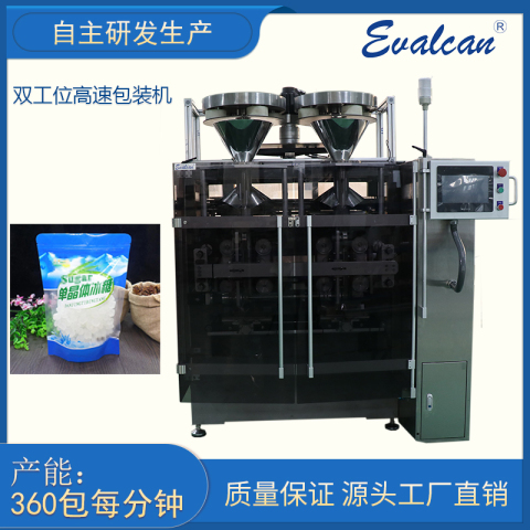 雙工位高速立式包裝機