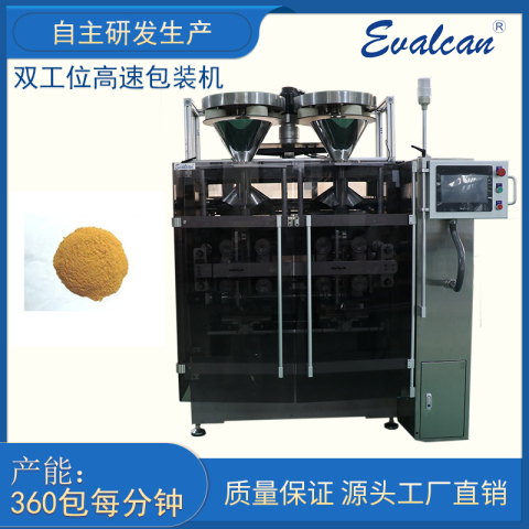 雙工位高速立式包裝機(jī)