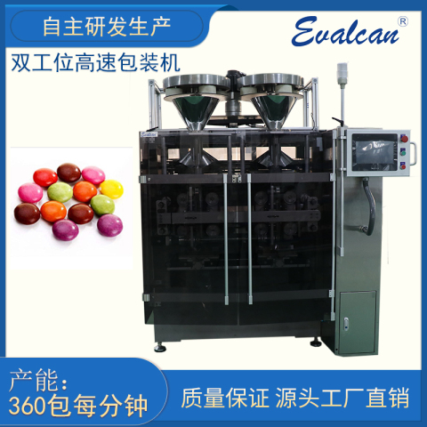 雙工位高速立式包裝機(jī)