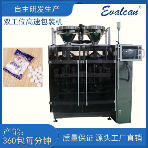 雙工位高速立式包裝機