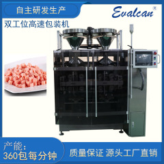 雙工位高速立式包裝機