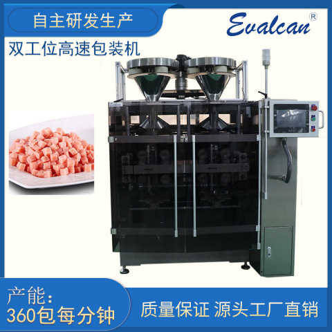 雙工位高速立式包裝機(jī)