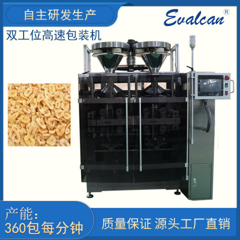 雙工位高速立式包裝機