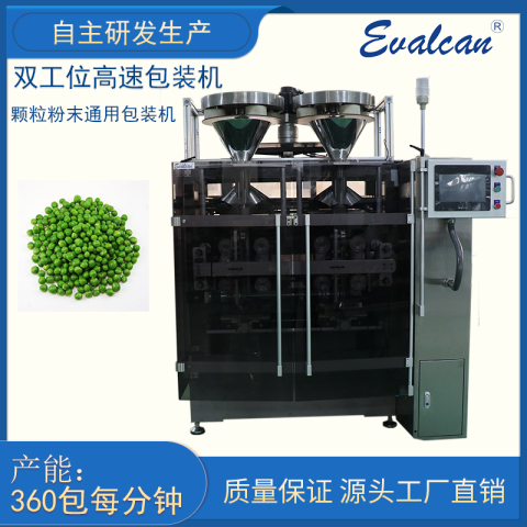 雙工位高速立式包裝機