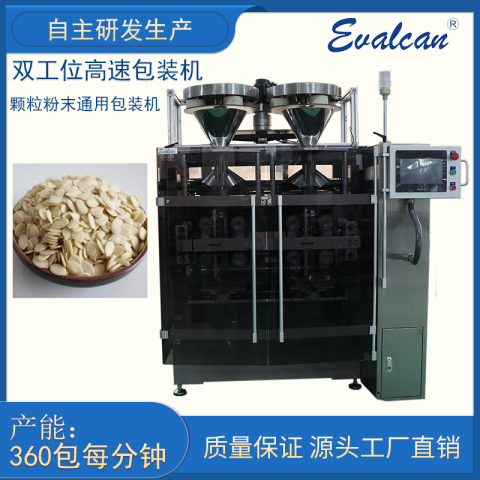 雙工位高速立式包裝機