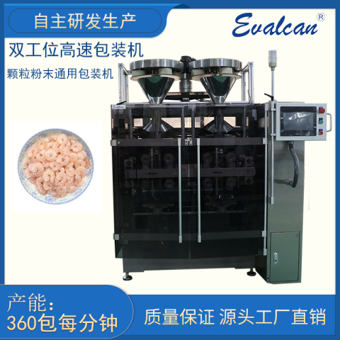 雙工位高速立式包裝機(jī)