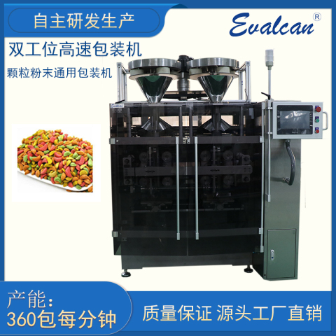 雙工位高速立式包裝機(jī)