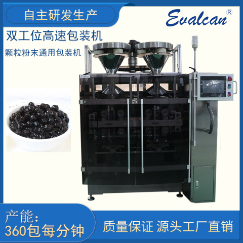 雙工位高速立式包裝機(jī)