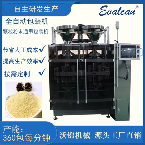 雙工位高速立式包裝機