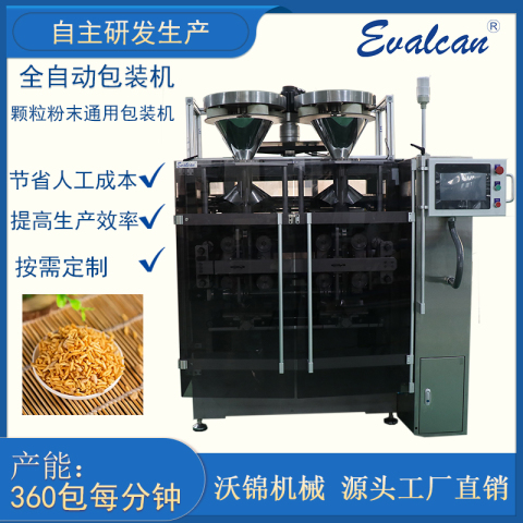 雙工位高速立式包裝機(jī)