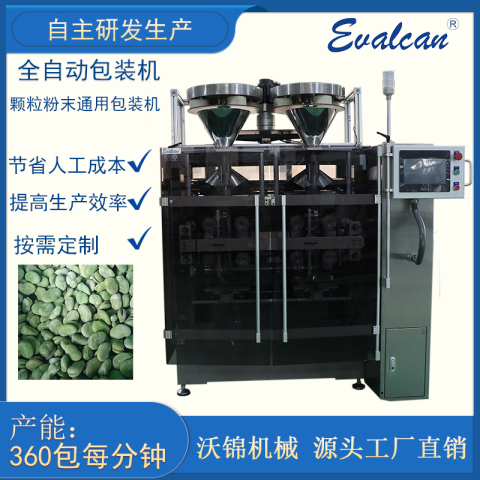 雙工位高速立式包裝機(jī)