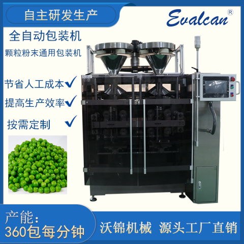 雙工位高速立式包裝機(jī)