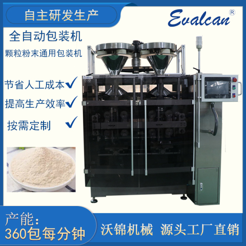 雙工位高速立式包裝機(jī)