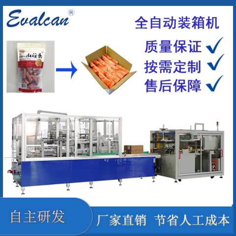 全自動裝箱機