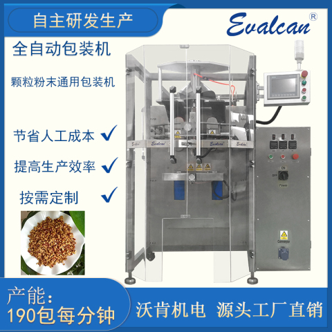 高速包裝機(jī)