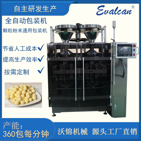 雙工位高速立式包裝機