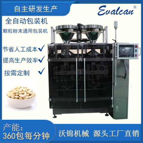 雙工位高速立式包裝機(jī)