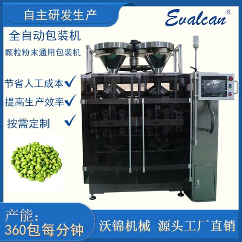 雙工位高速立式包裝機(jī)