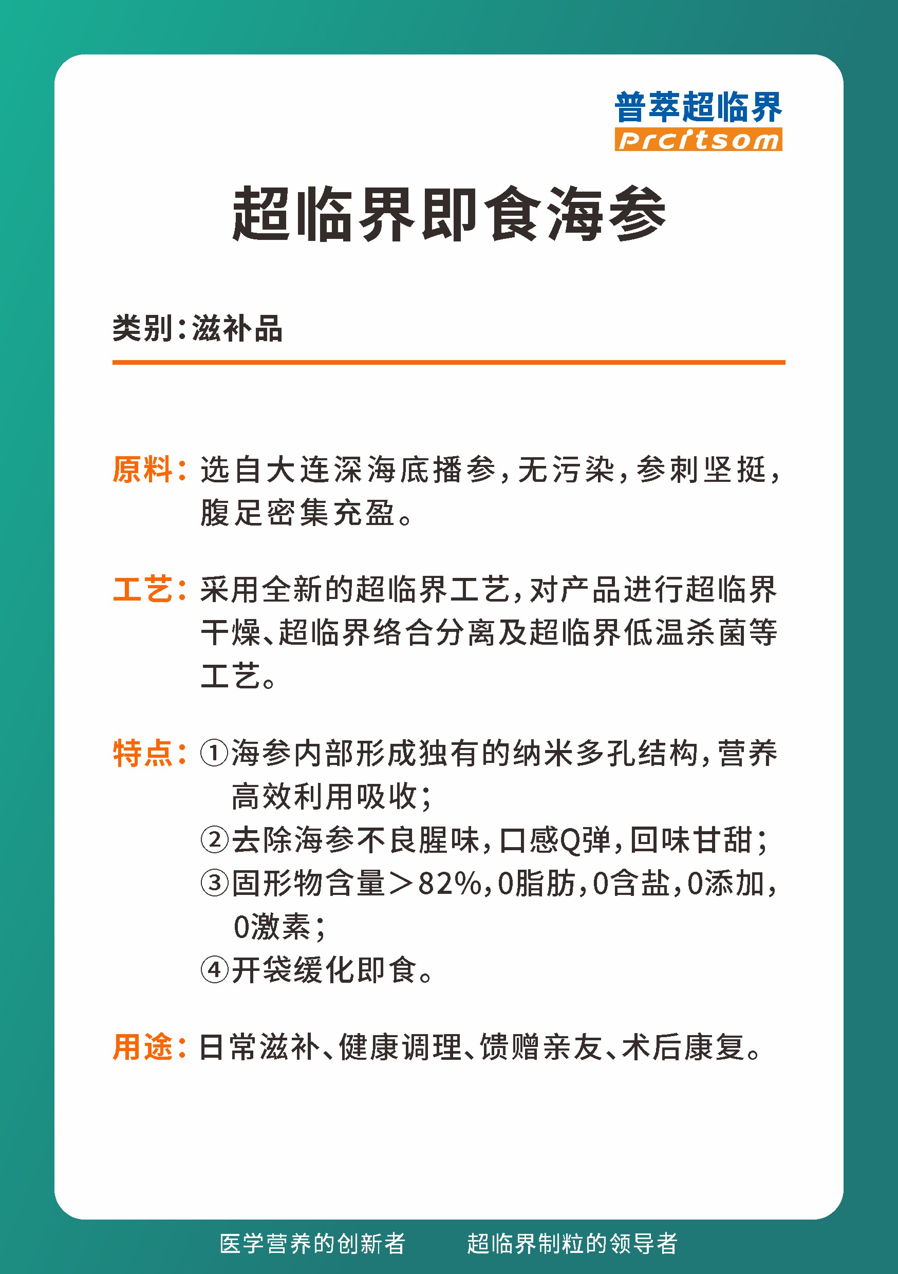 超临界即食海参