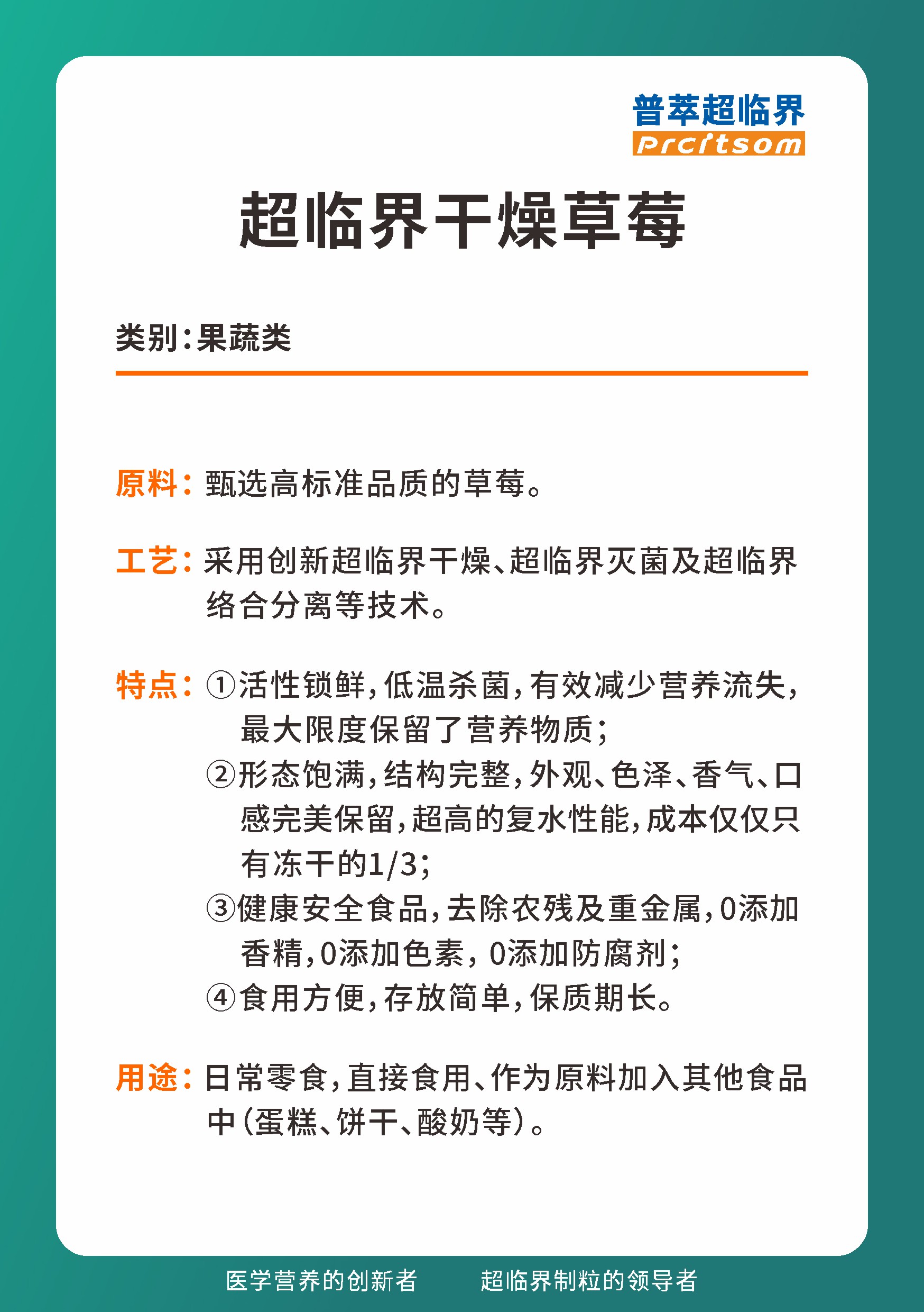 超临界干燥草莓