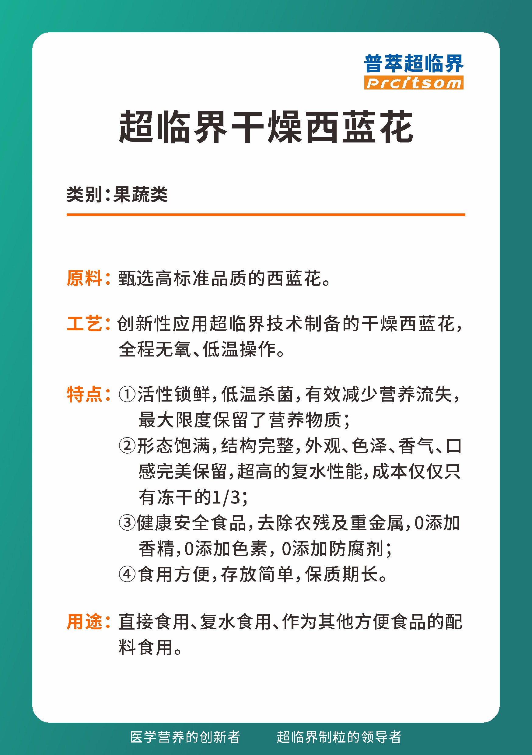 超临界干燥西蓝花