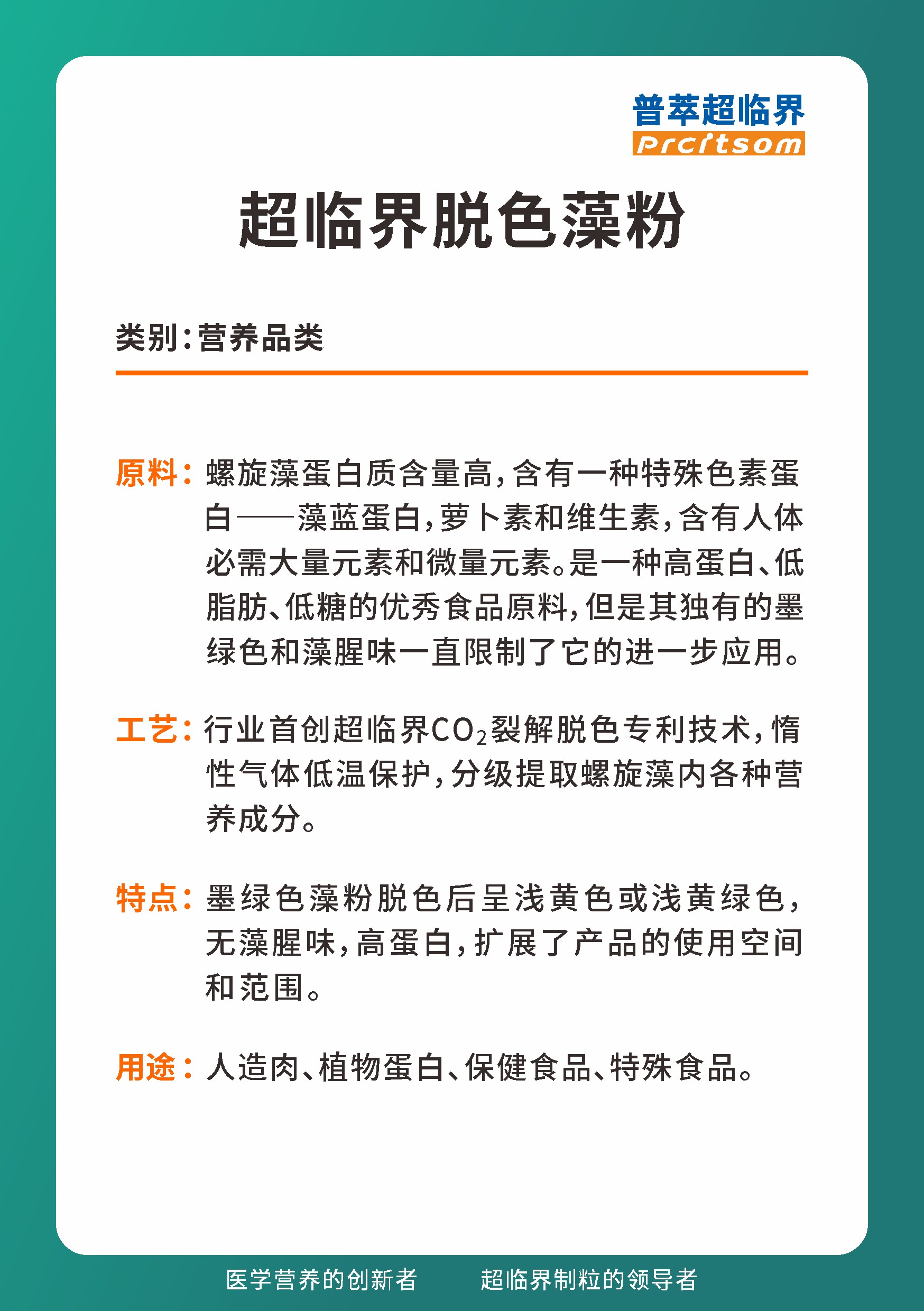 超临界脱色藻粉