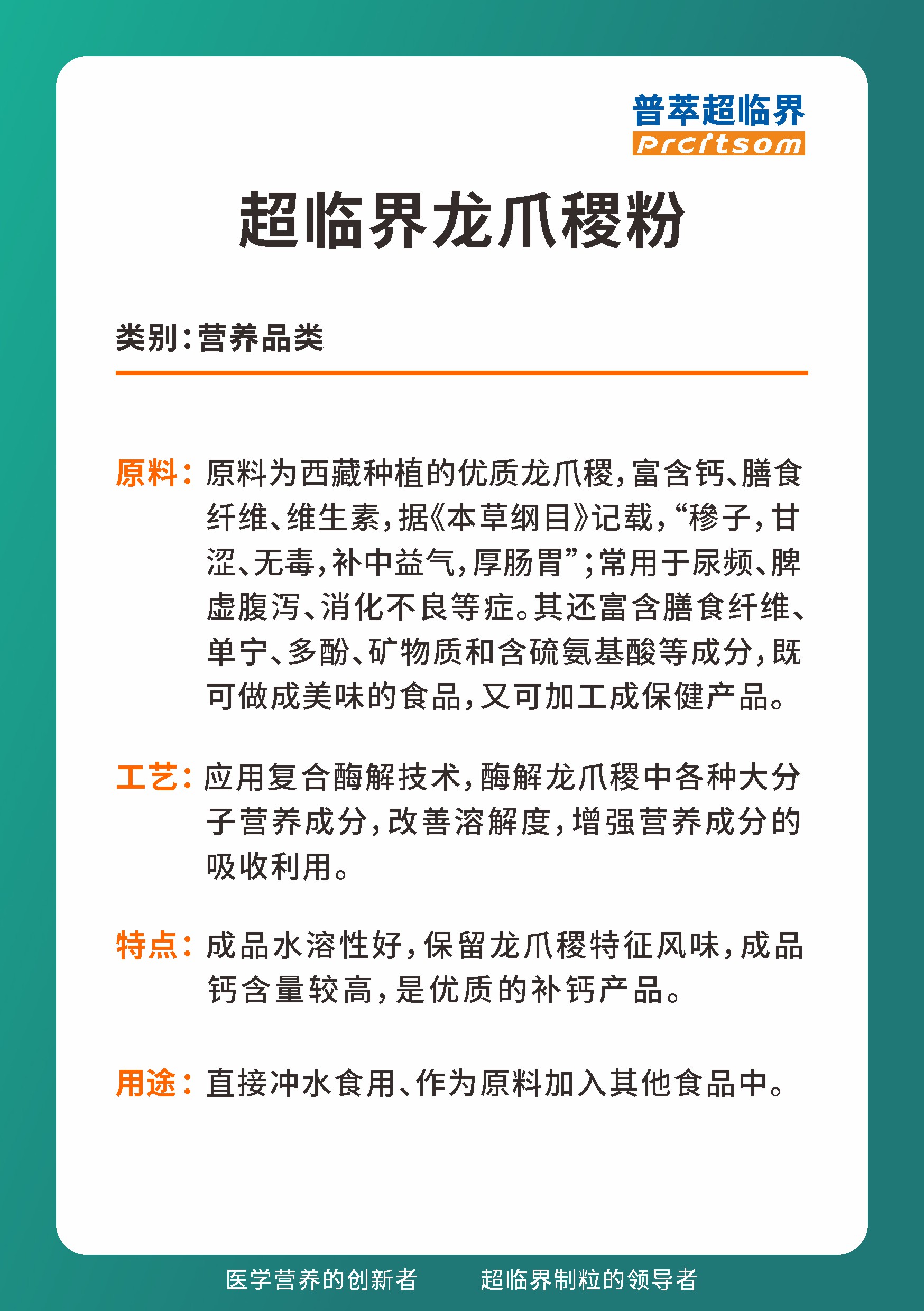 超临界龙爪稷粉
