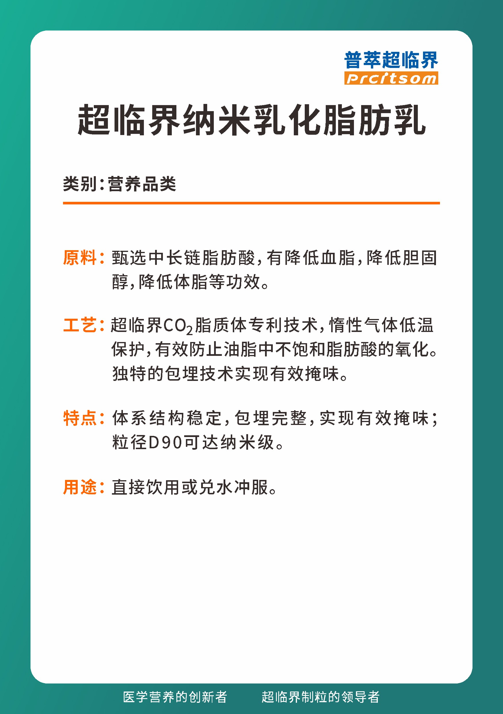 超临界纳米乳化脂肪乳