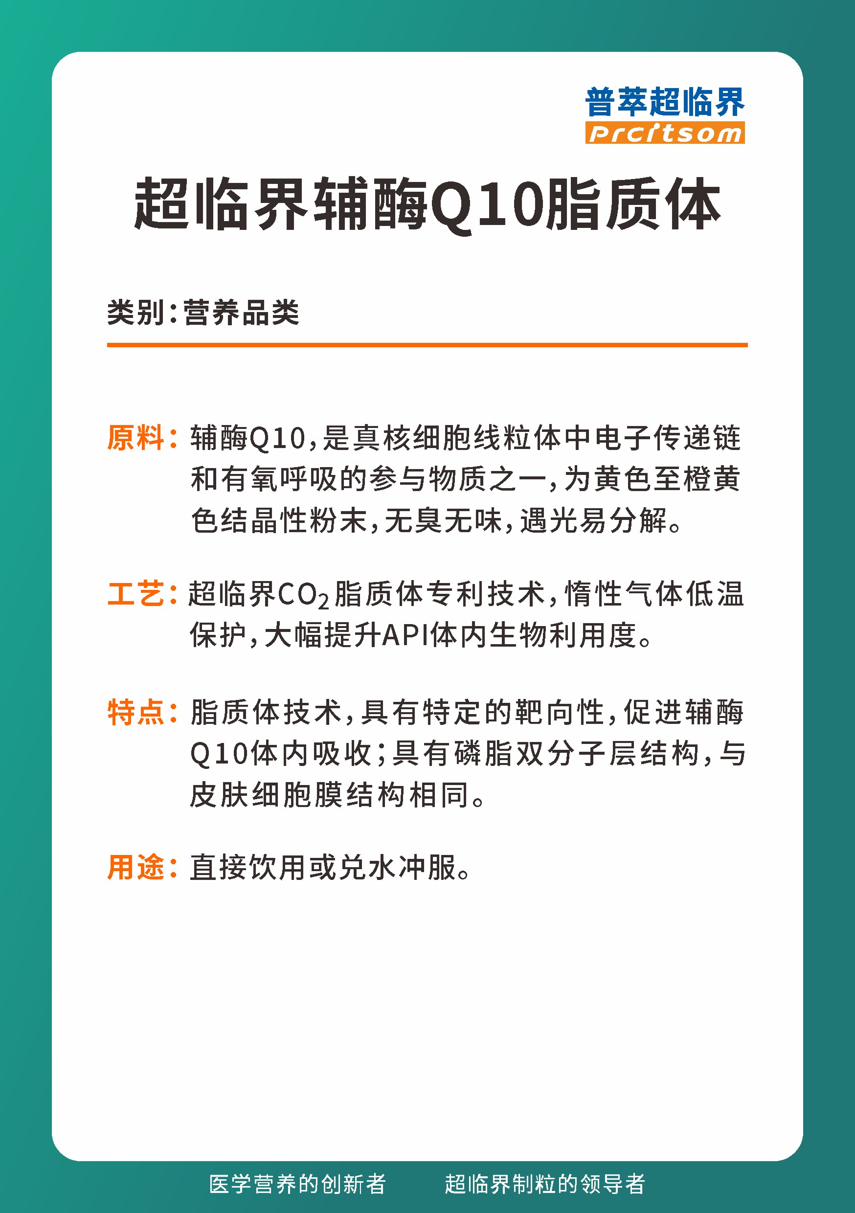超临界辅酶Q10脂质体