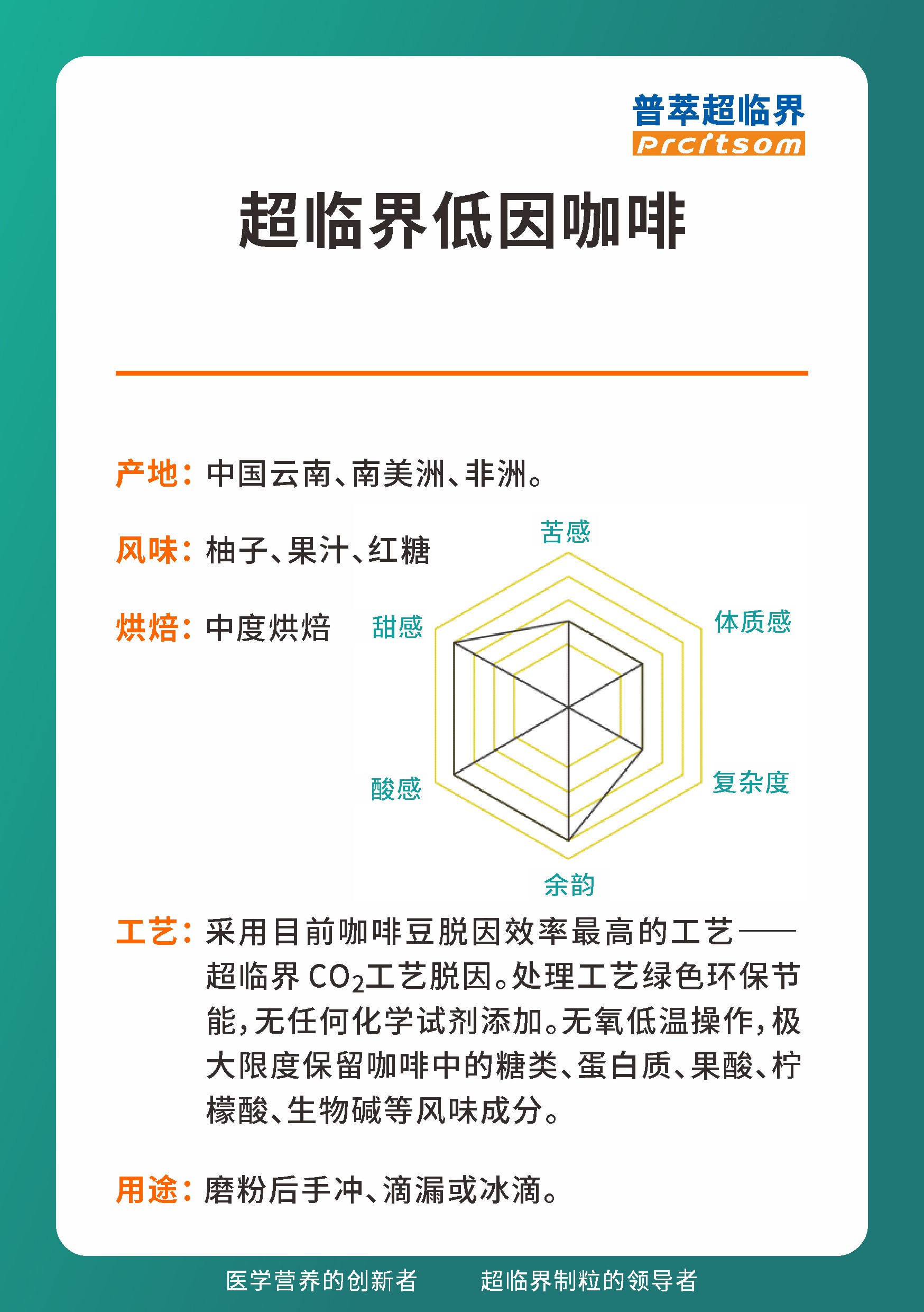 超临界低因咖啡