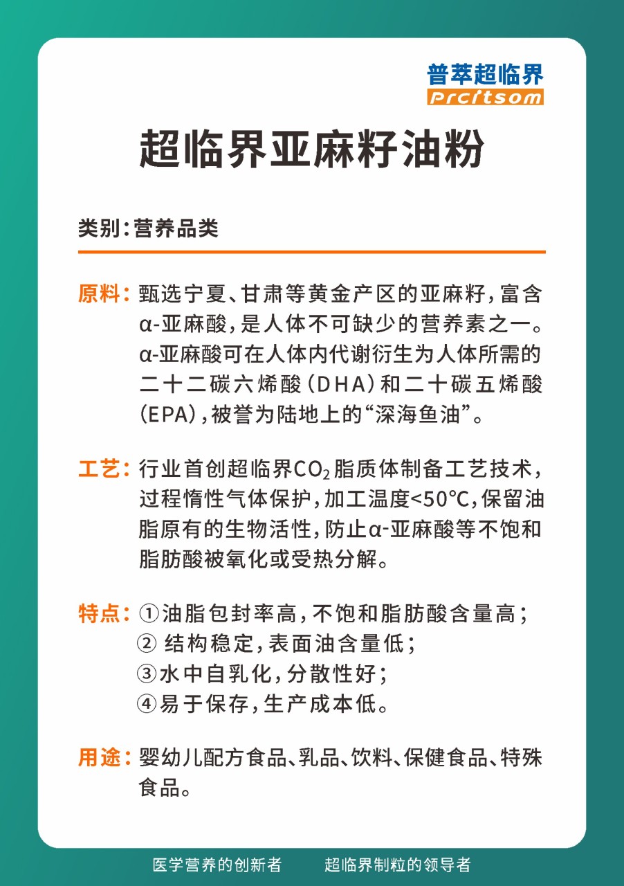 超临界亚麻籽油粉