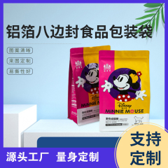 上海工厂定做粉体固体饮料包装宠物食品包装袋 八边封袋自立拉链袋