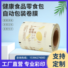 上海厂家定做宠物食品包装卷膜饼干食品卷膜全自动包装复合封口膜