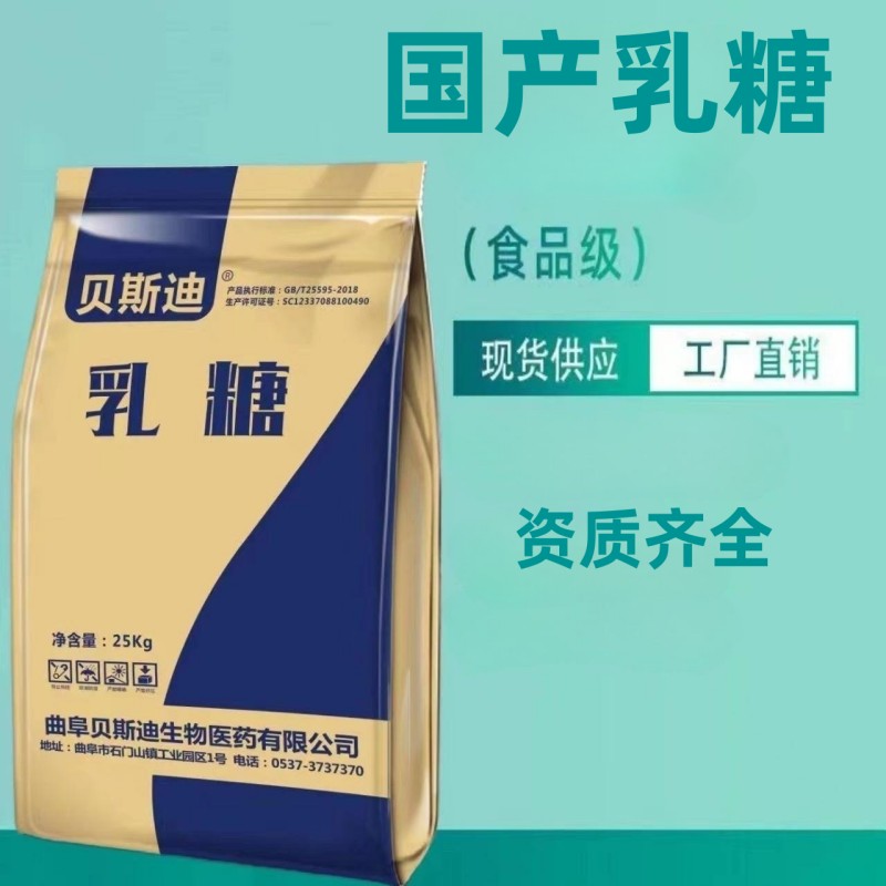 乳糖国产 食品级厂家直销营养强化剂乳糖