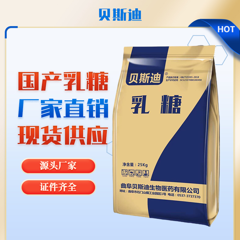 乳糖国产 食品级厂家直销营养强化剂乳糖