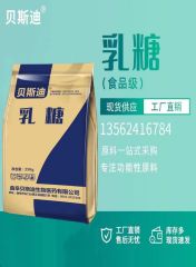 乳糖国产 食品级厂家直销营养强化剂乳糖