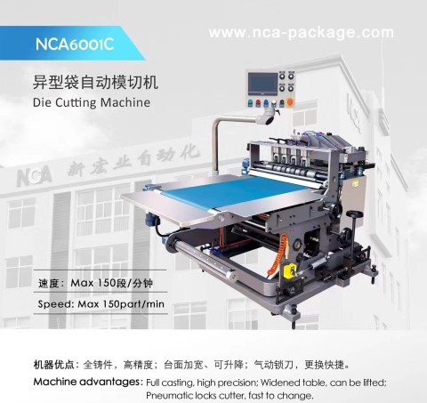 NCA6001C型  异形袋自动模切机
