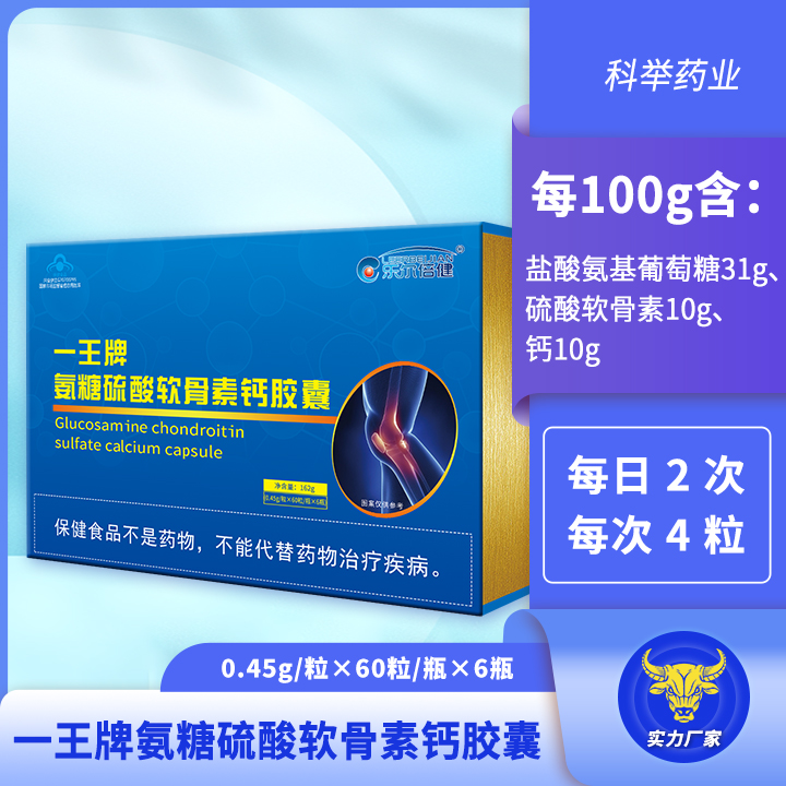 一王牌氨糖硫酸软骨素钙胶囊  蓝帽氨糖贴牌