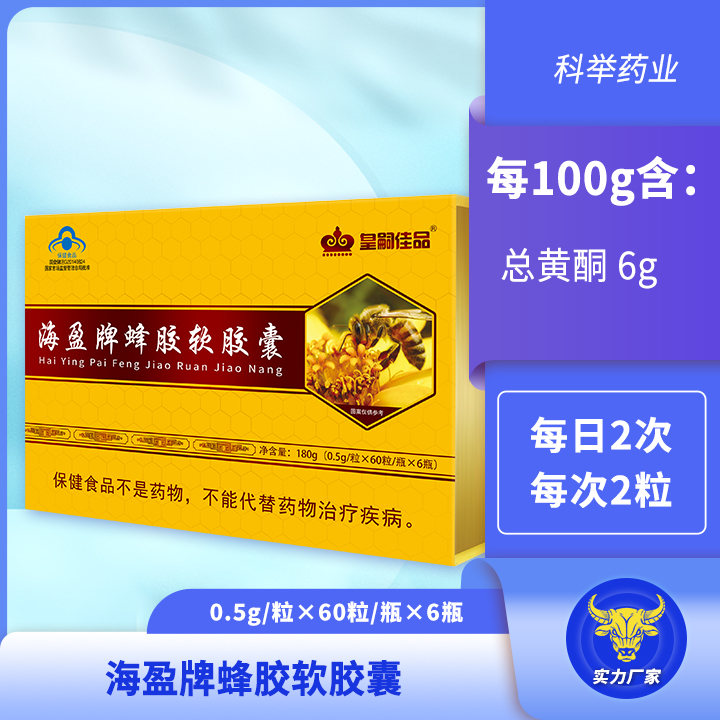 海盈牌蜂胶软胶囊 每100g含：总黄酮6g