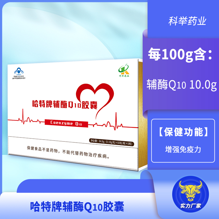  哈特牌辅酶Q10胶囊  10.0含量辅酶