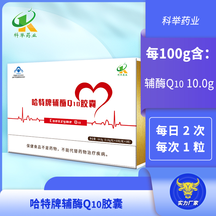  哈特牌辅酶Q10胶囊  10.0含量辅酶