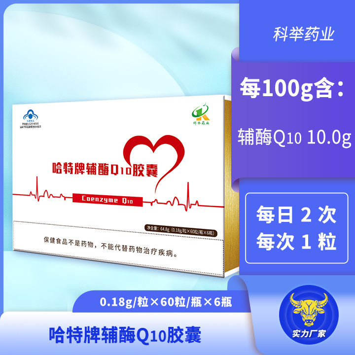  哈特牌辅酶Q10胶囊  10.0含量辅酶